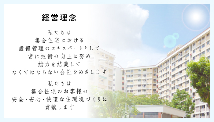 図版:経営理念